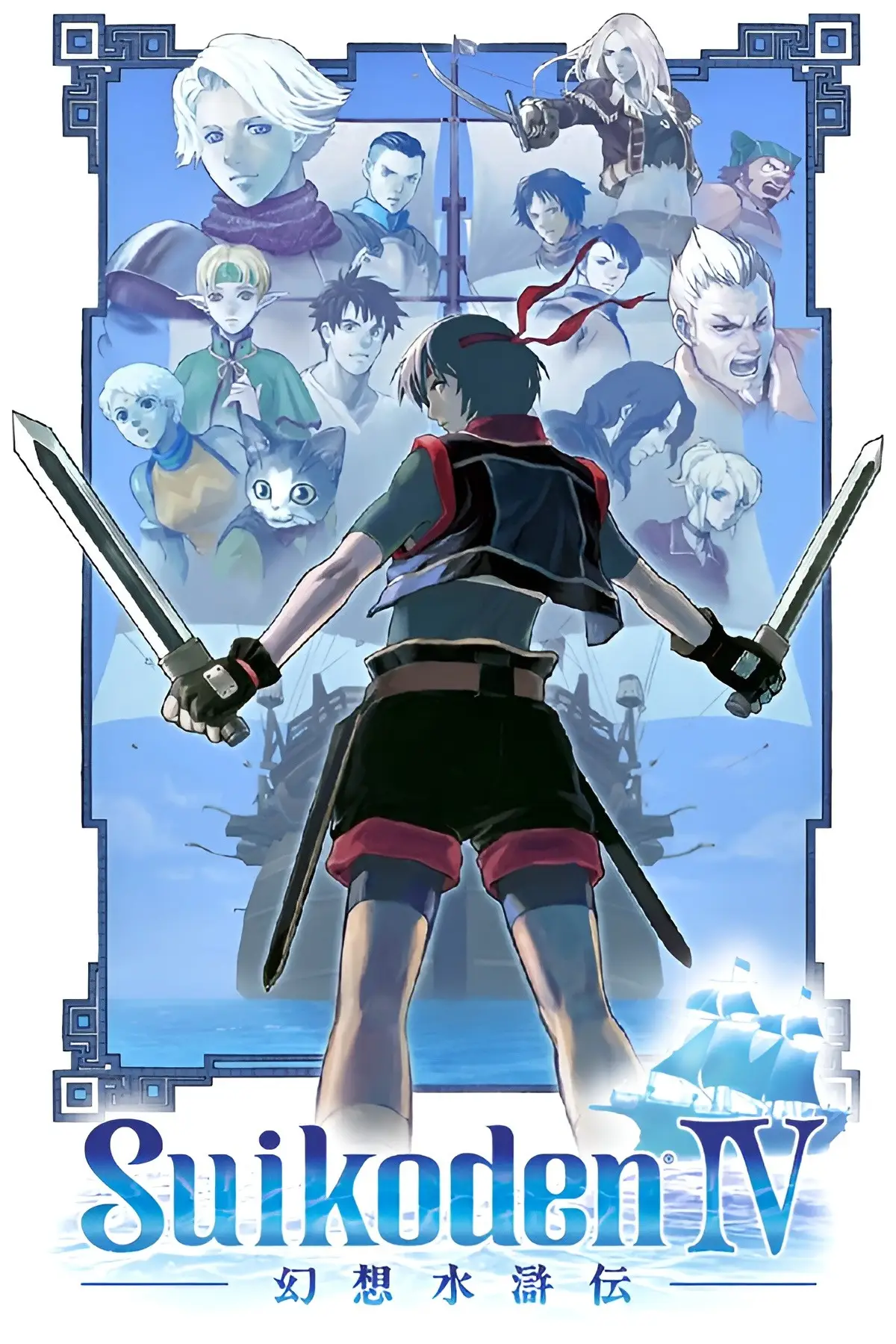 Suikoden 4 (PAL) vers : SLES-52913 vers 1.0 is done 👍 Download here 👇